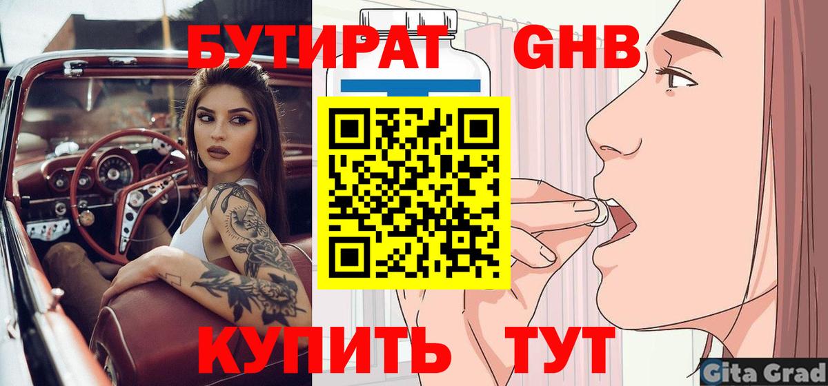 Ессентуки  БУТИРАТ жидкий экстази  БУТИРАТ  Вход с VPN 