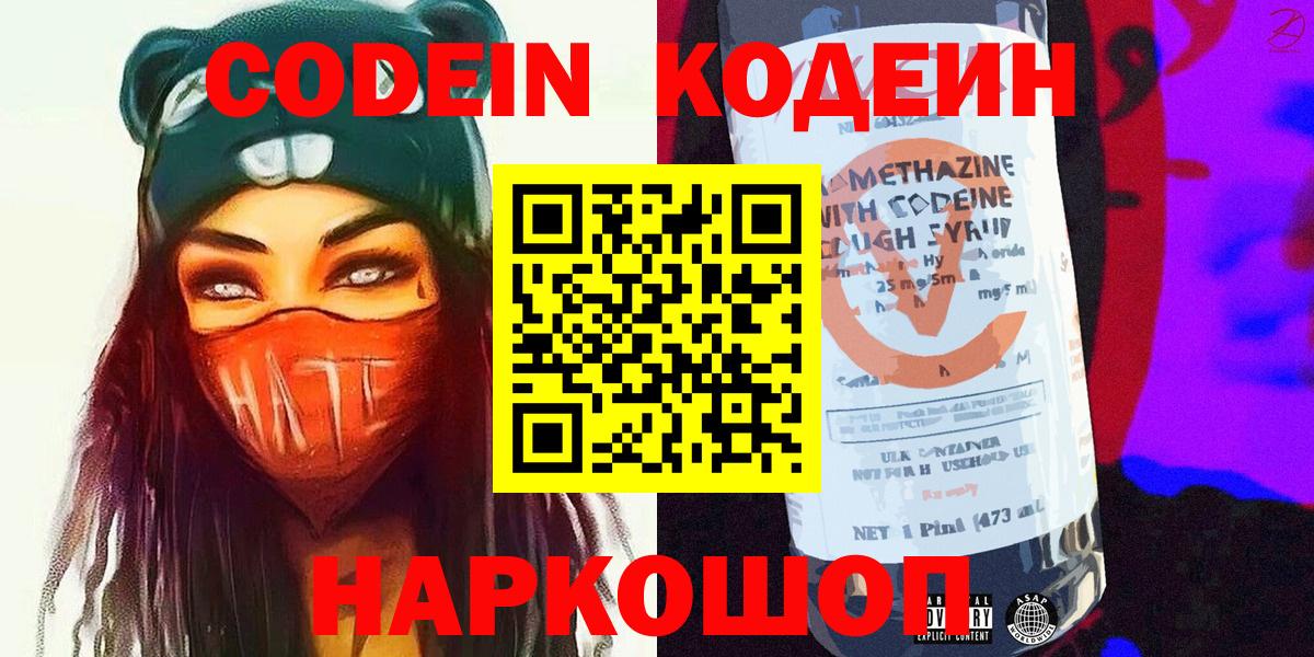 Кодеиновый сироп Lean напиток Lean (лин) Ессентуки