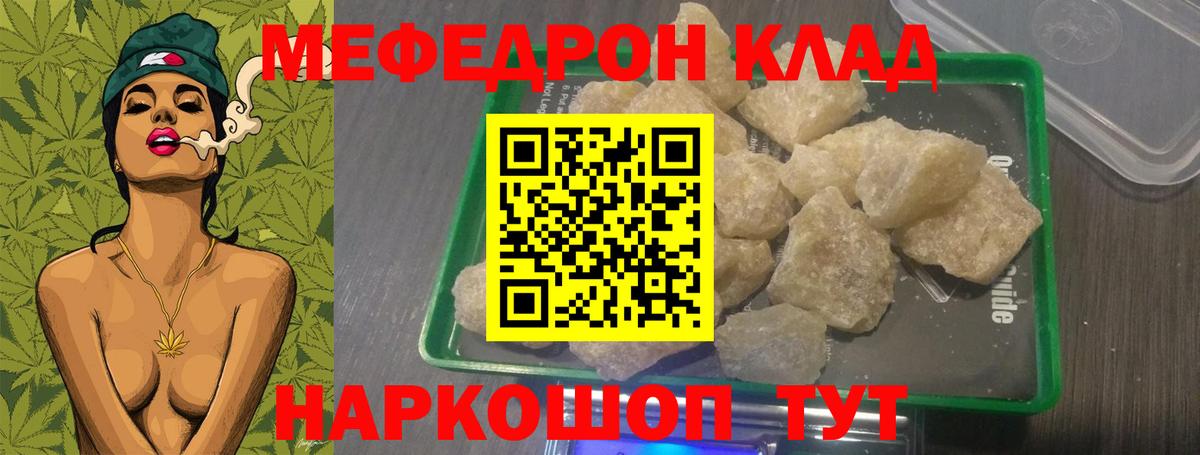МЕФ мука  Меф кристаллы  МЕФ  Мефедрон  Вход с VPN  Ессентуки 